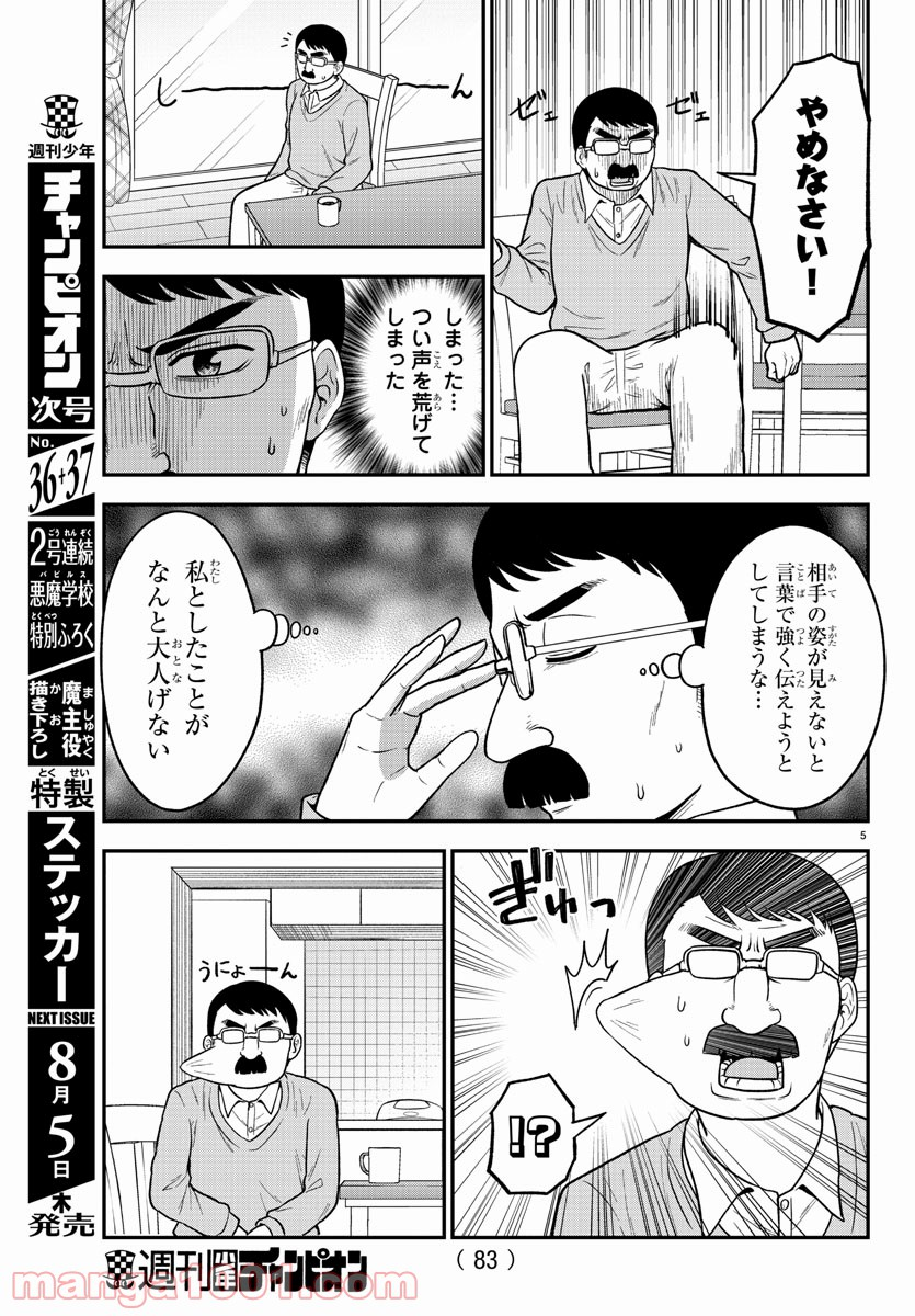 ギャルの背後に霊がいる - 第39話 - Page 5