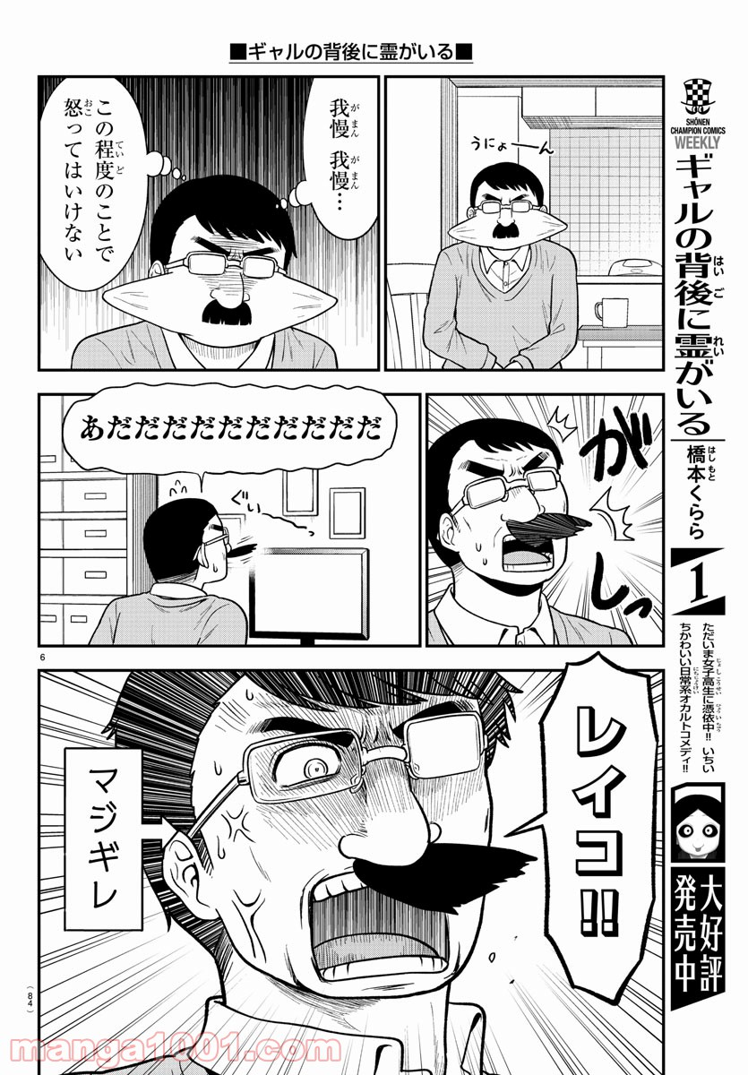 ギャルの背後に霊がいる - 第39話 - Page 6