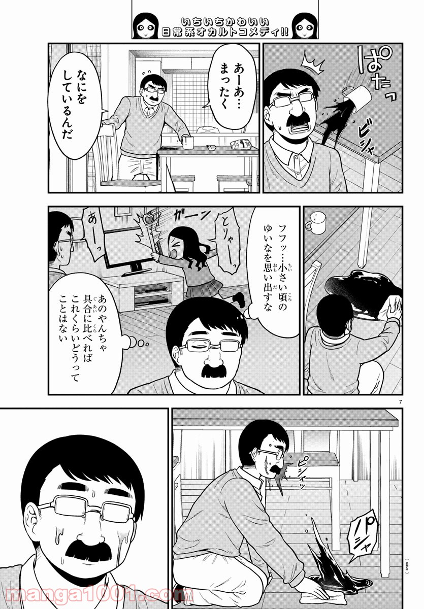 ギャルの背後に霊がいる - 第39話 - Page 7