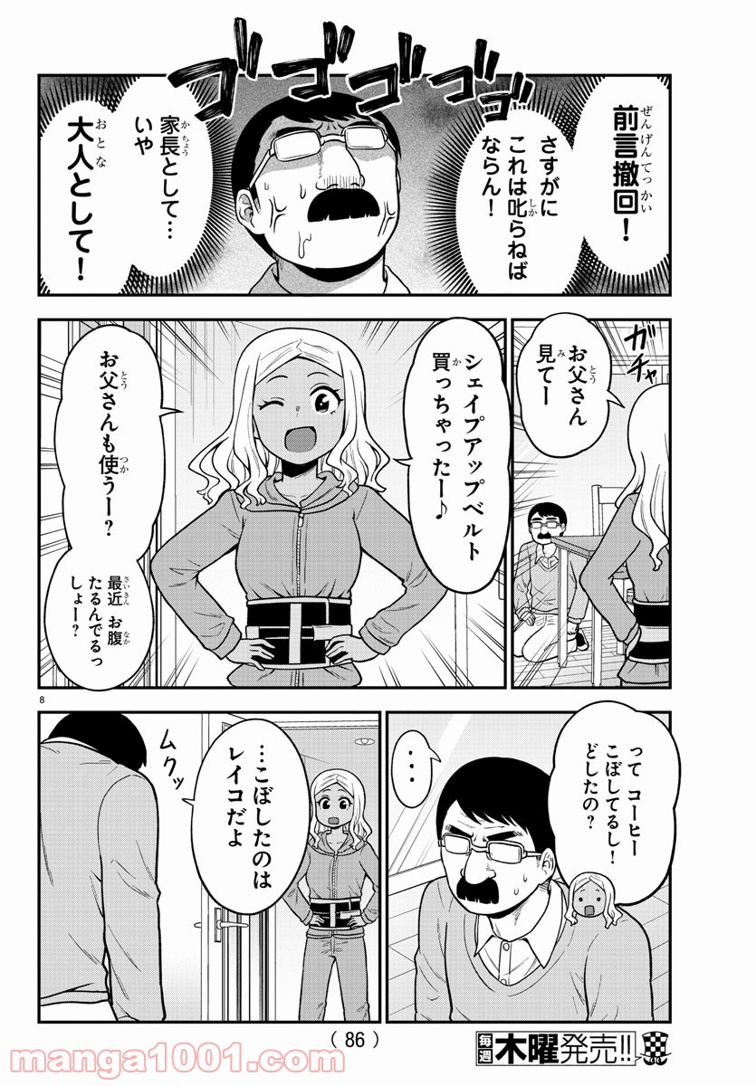 ギャルの背後に霊がいる - 第39話 - Page 8