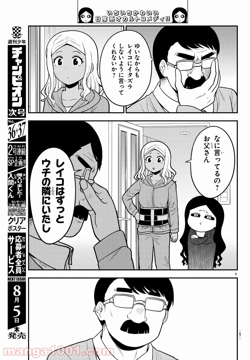 ギャルの背後に霊がいる - 第39話 - Page 9