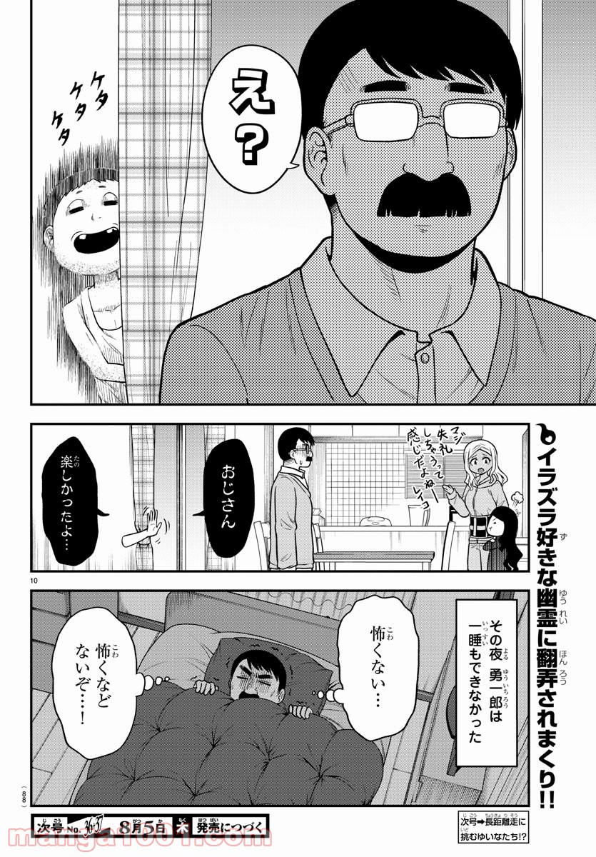 ギャルの背後に霊がいる - 第39話 - Page 10