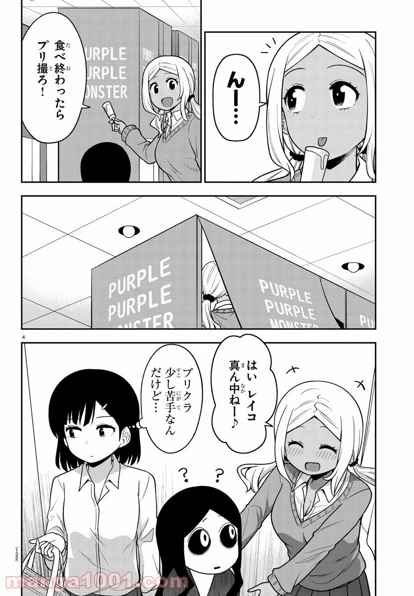 ギャルの背後に霊がいる - 第4話 - Page 4