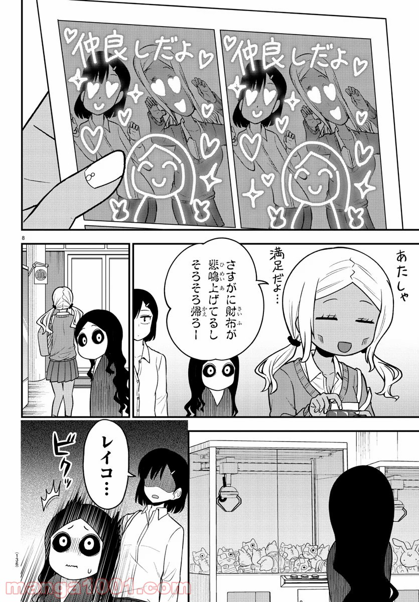 ギャルの背後に霊がいる - 第4話 - Page 8