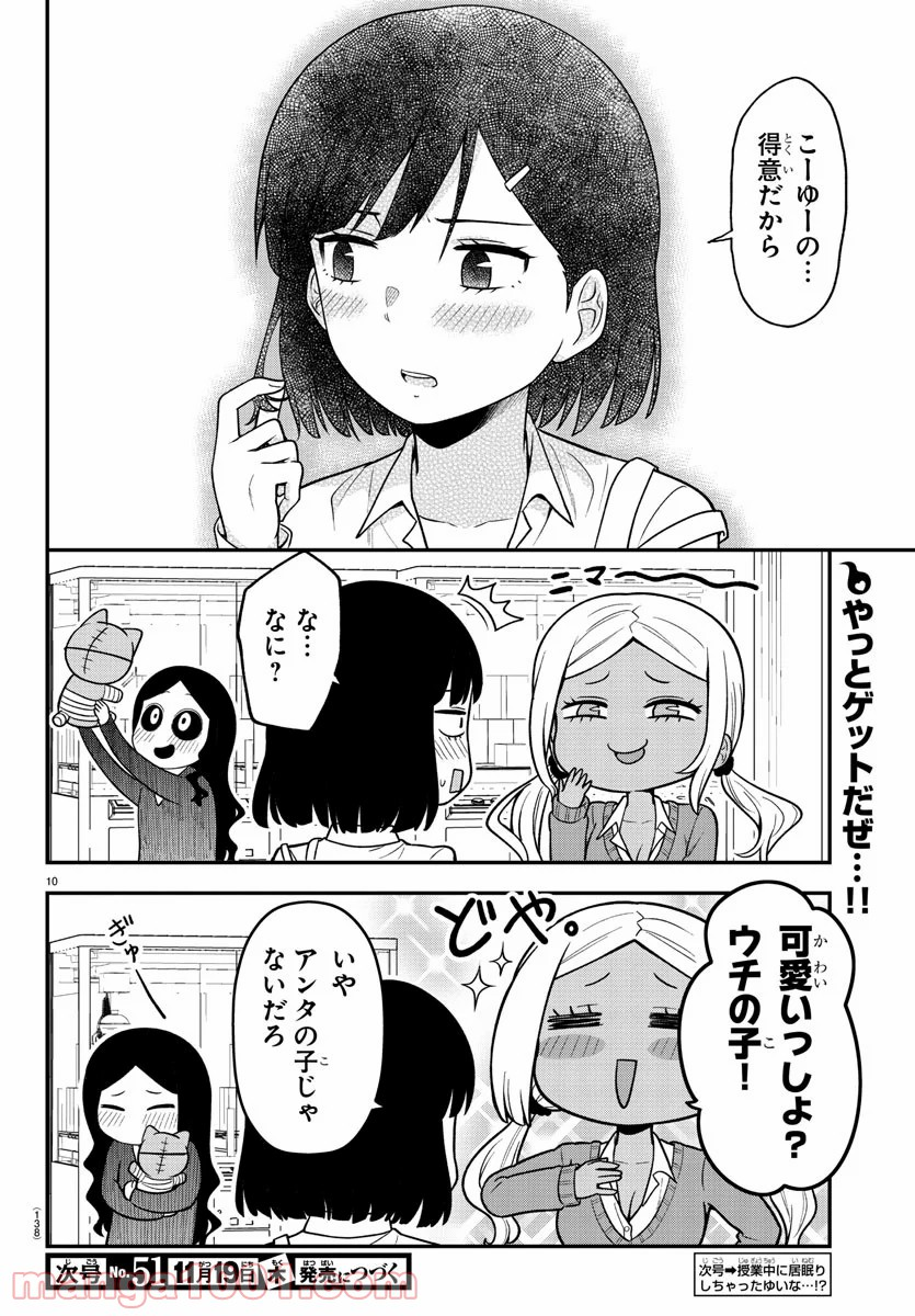 ギャルの背後に霊がいる - 第4話 - Page 10