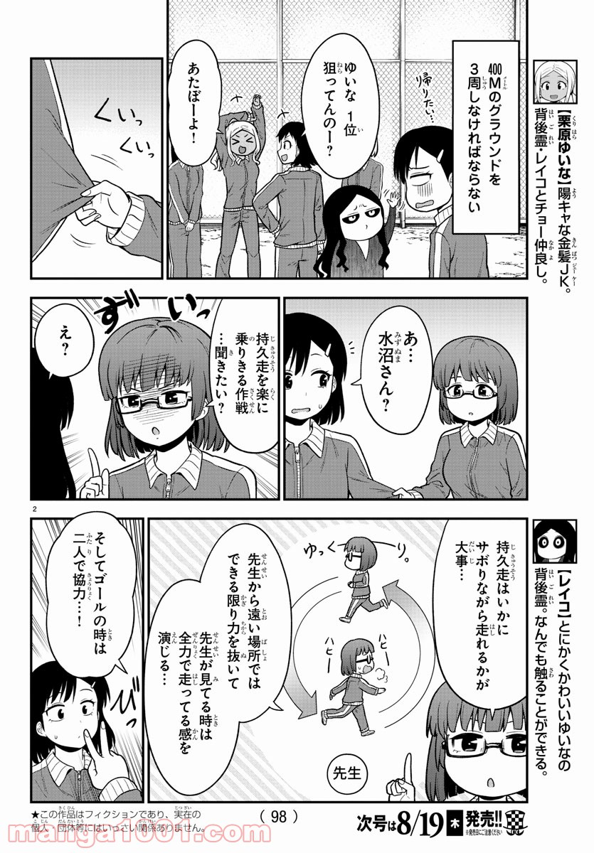 ギャルの背後に霊がいる - 第40話 - Page 2