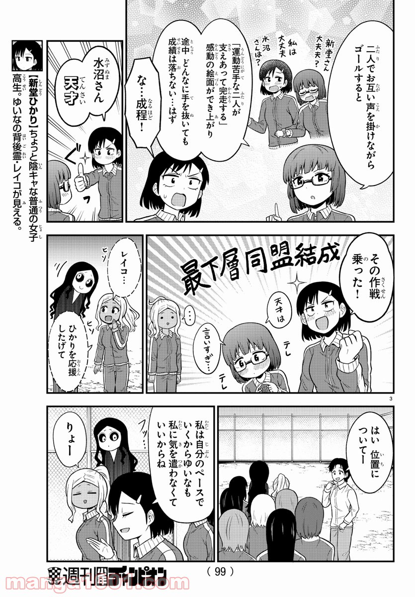 ギャルの背後に霊がいる - 第40話 - Page 3