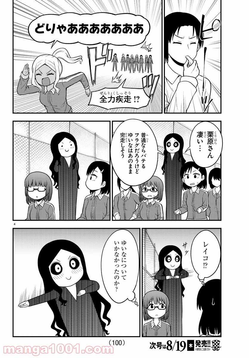 ギャルの背後に霊がいる - 第40話 - Page 4