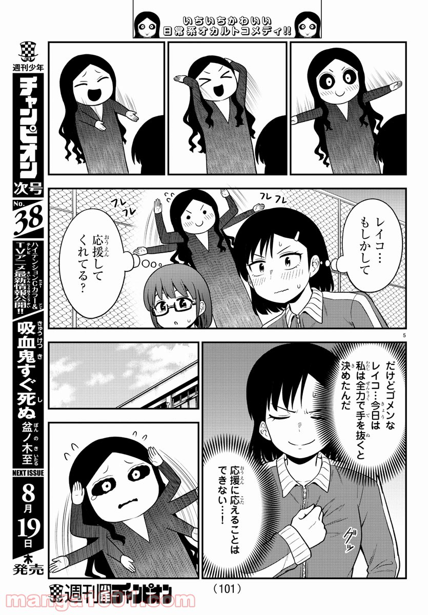 ギャルの背後に霊がいる - 第40話 - Page 5