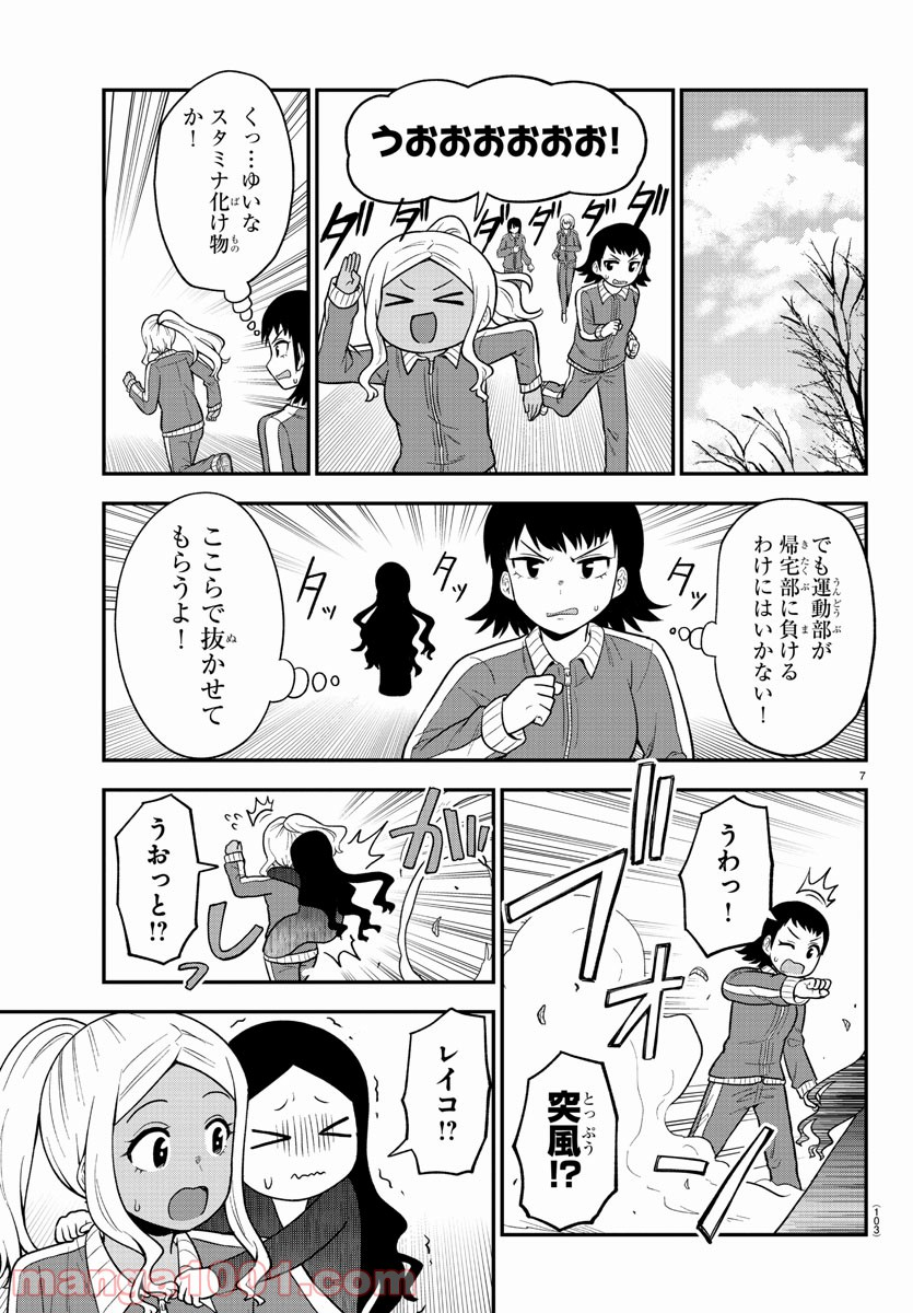 ギャルの背後に霊がいる - 第40話 - Page 7