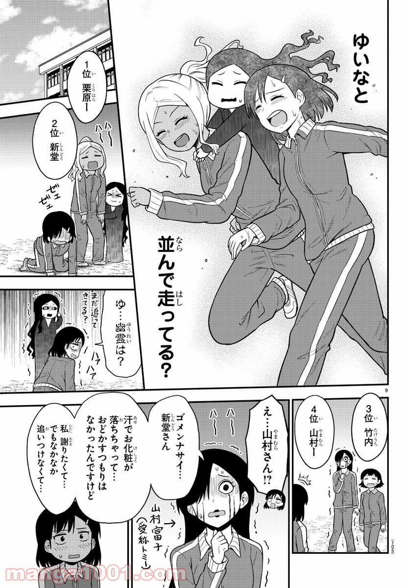 ギャルの背後に霊がいる - 第40話 - Page 9