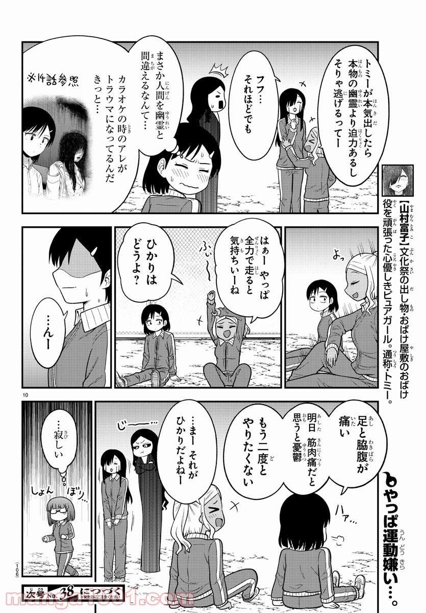 ギャルの背後に霊がいる - 第40話 - Page 10