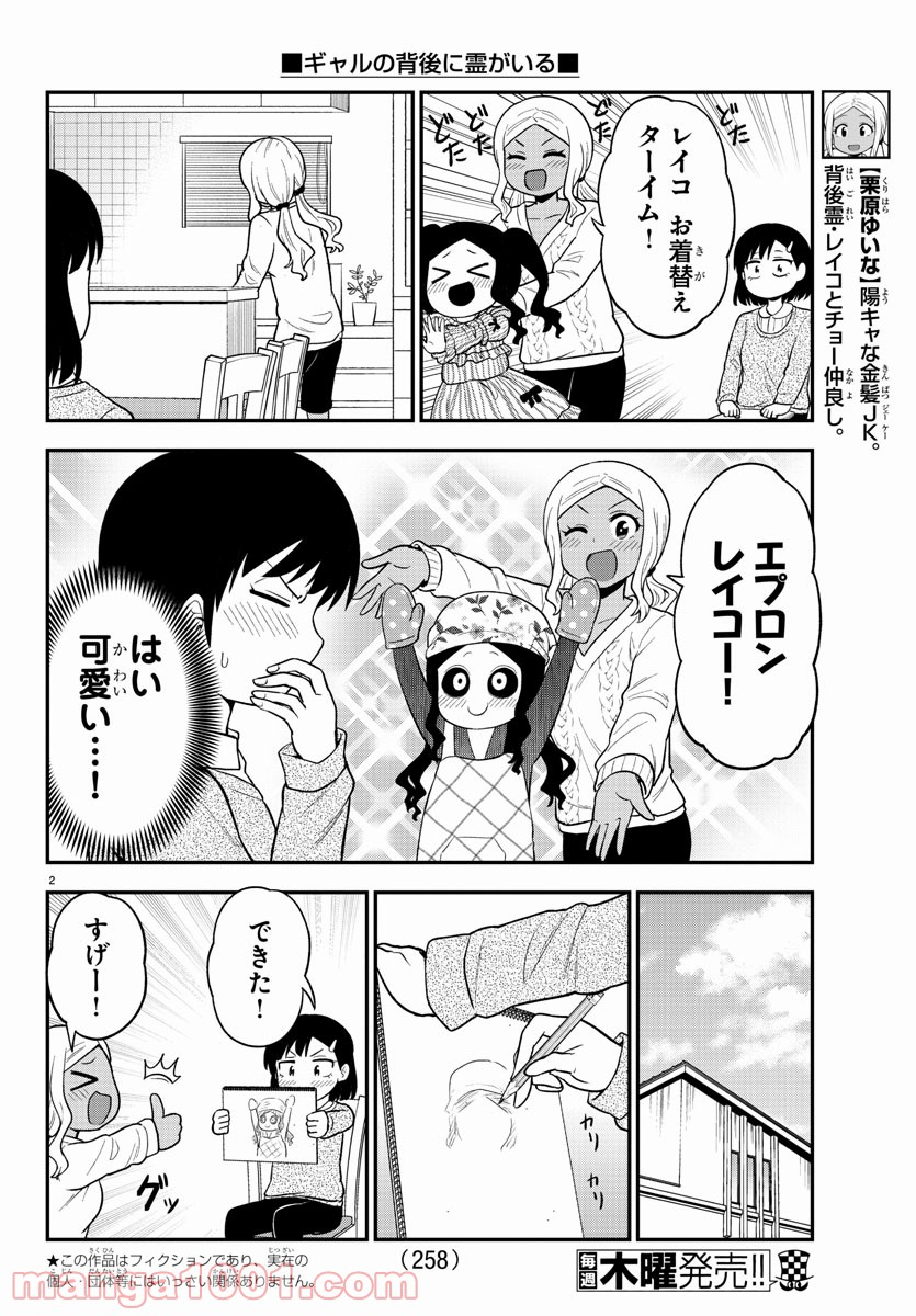 ギャルの背後に霊がいる - 第41話 - Page 2