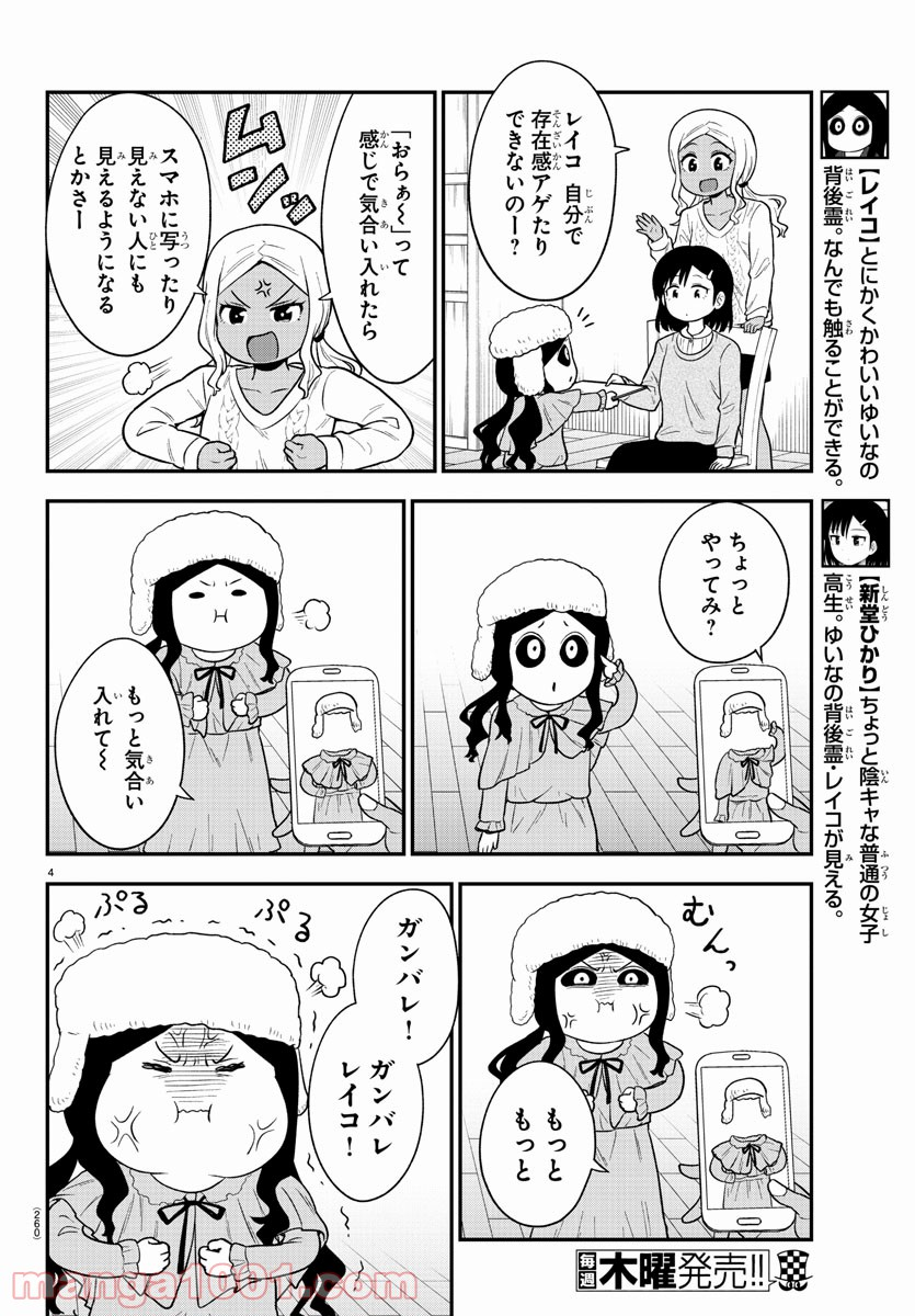 ギャルの背後に霊がいる - 第41話 - Page 4