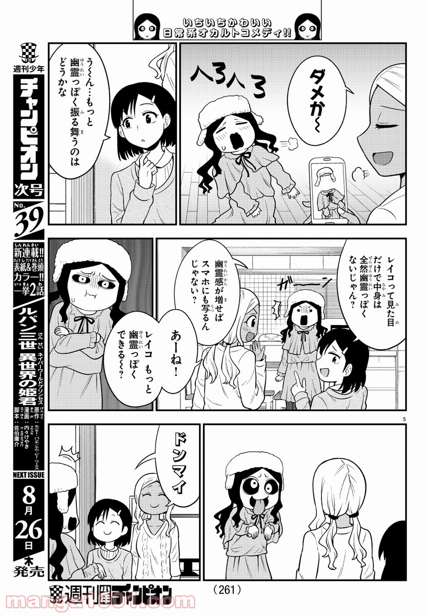 ギャルの背後に霊がいる - 第41話 - Page 5