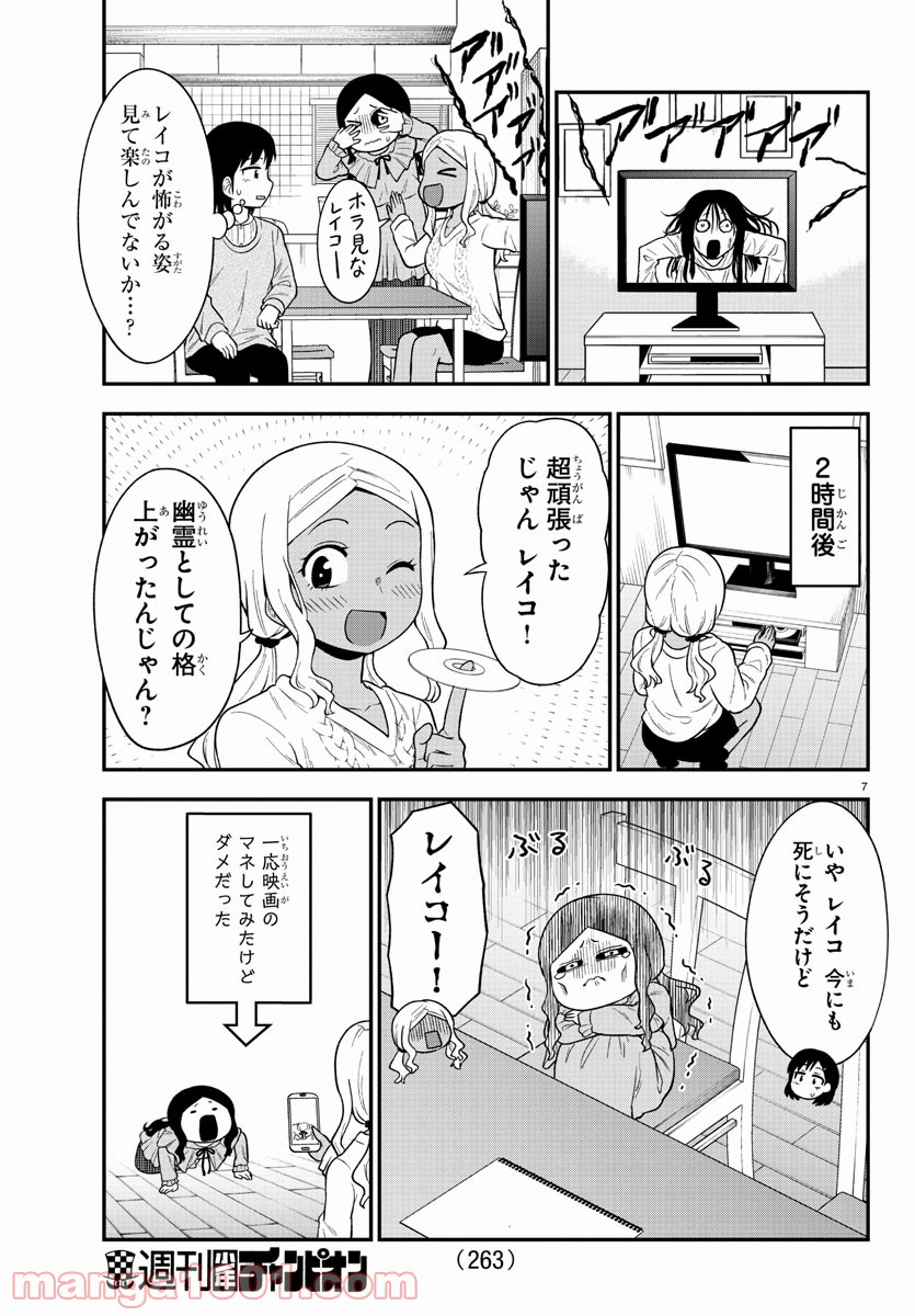 ギャルの背後に霊がいる - 第41話 - Page 7