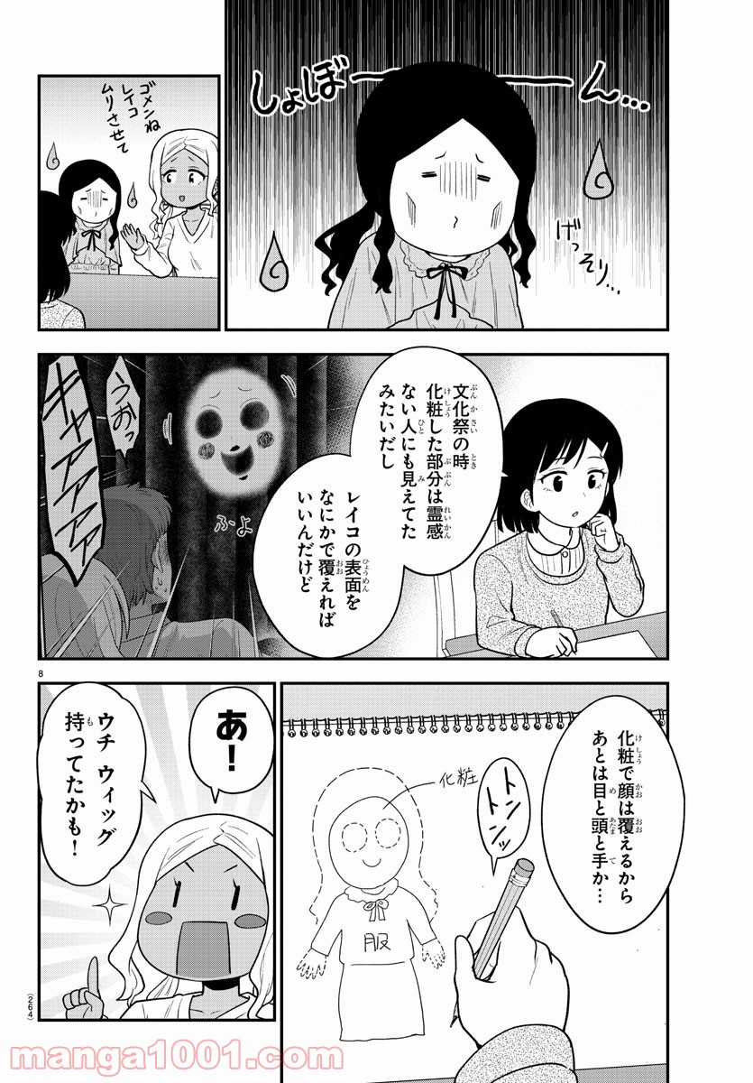 ギャルの背後に霊がいる - 第41話 - Page 8