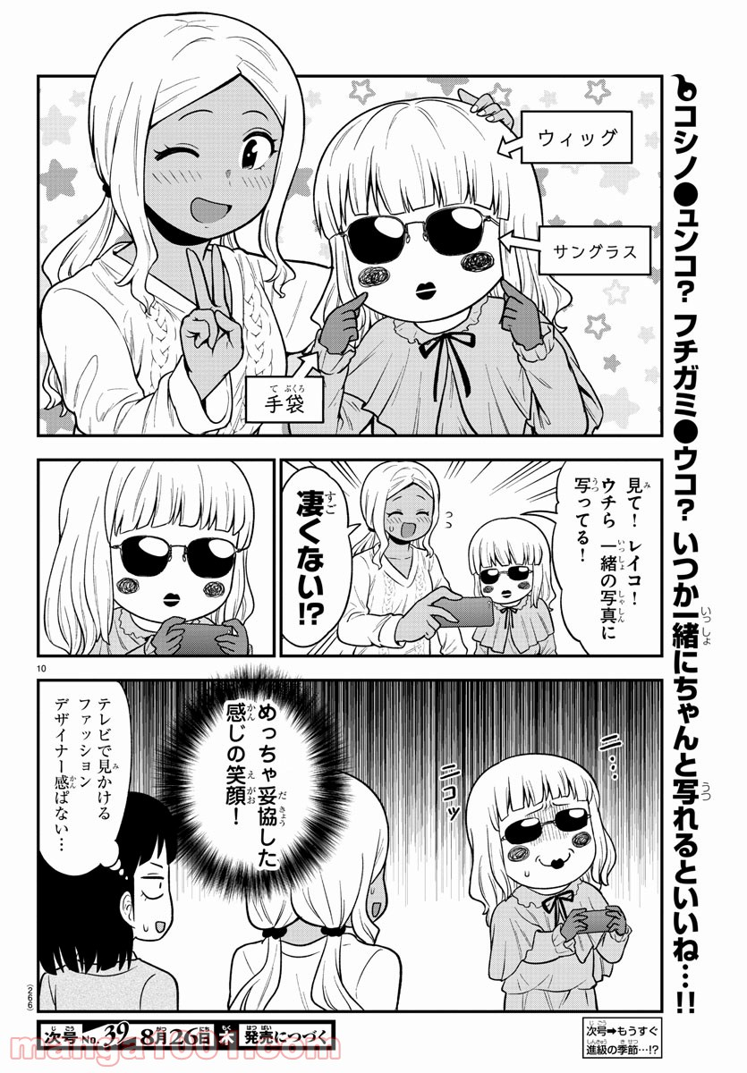 ギャルの背後に霊がいる - 第41話 - Page 10