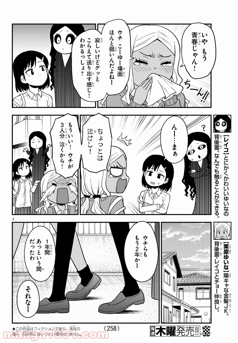 ギャルの背後に霊がいる - 第42話 - Page 2