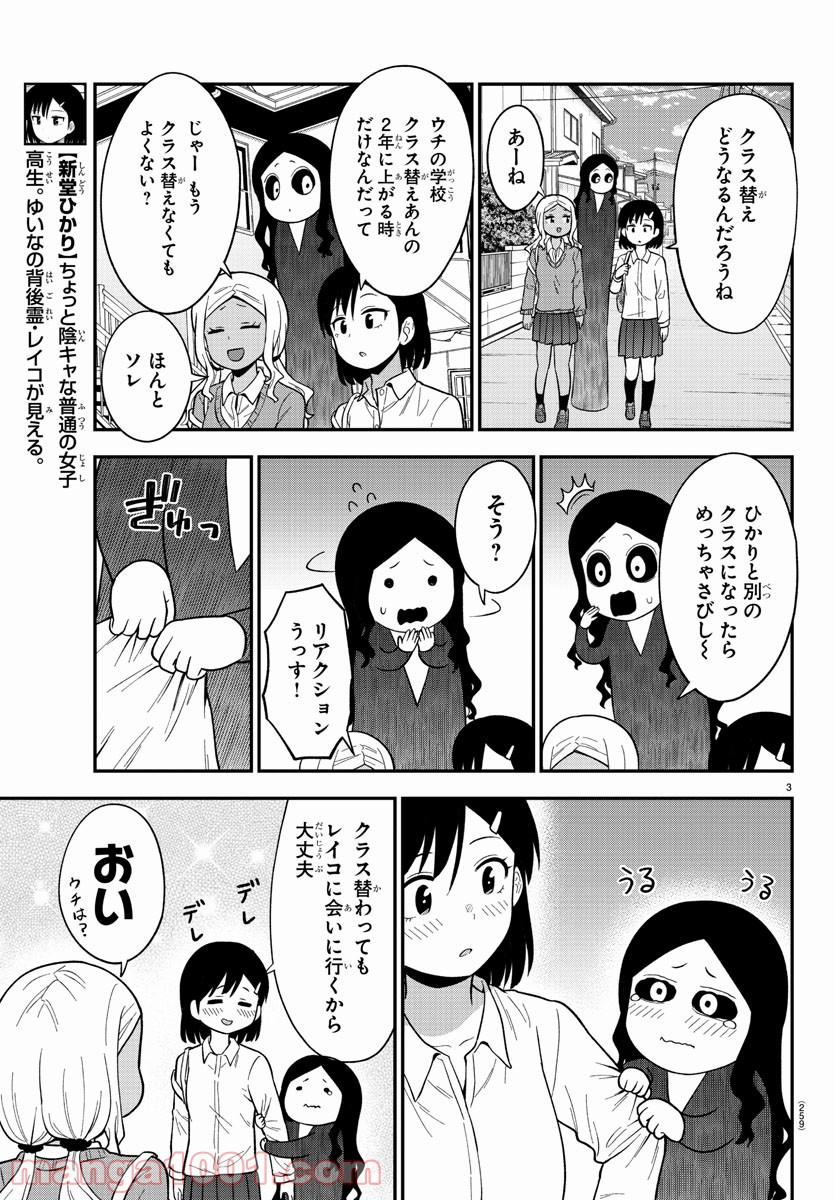 ギャルの背後に霊がいる - 第42話 - Page 3