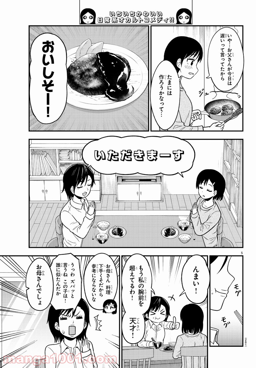 ギャルの背後に霊がいる - 第42話 - Page 5