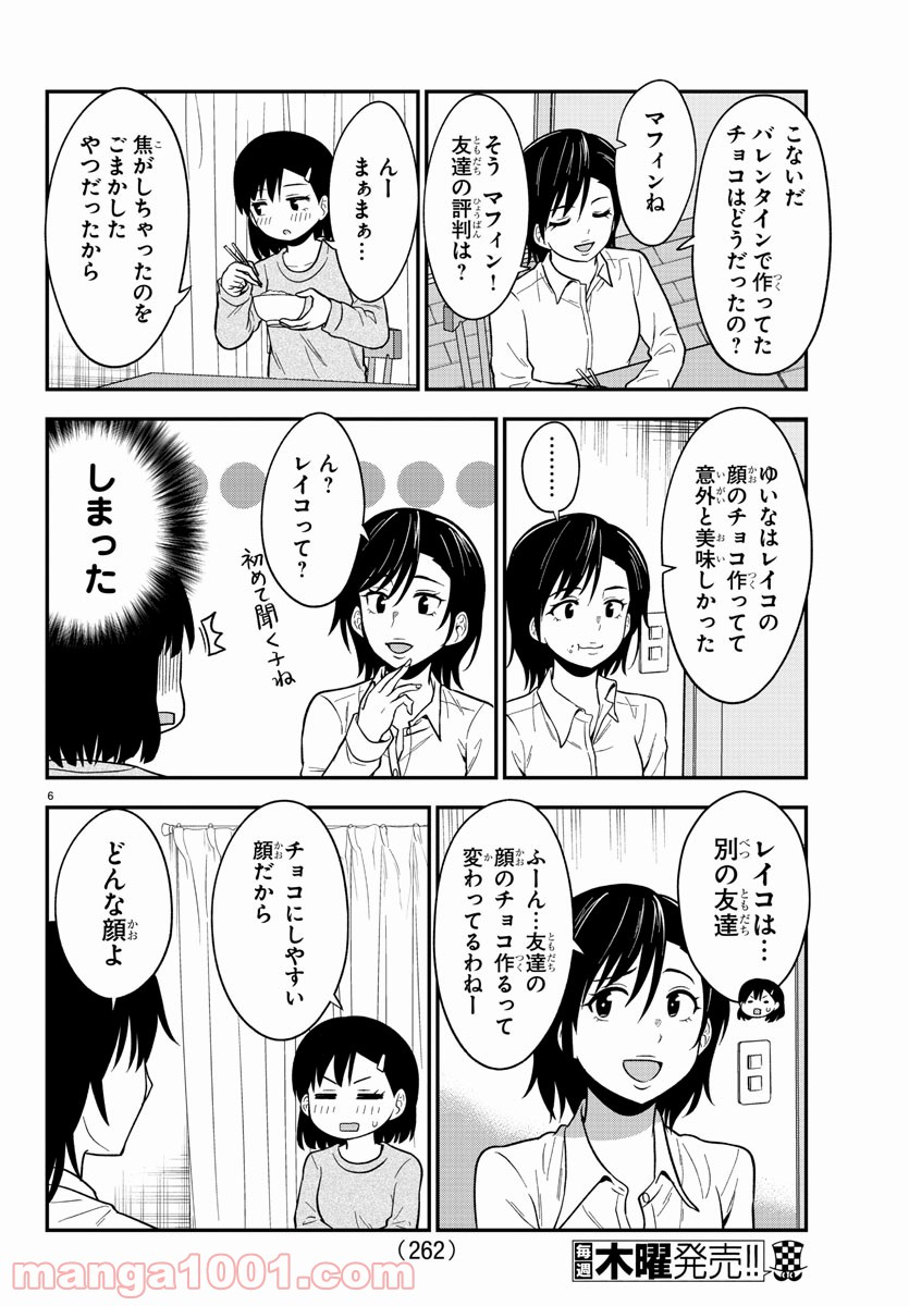 ギャルの背後に霊がいる - 第42話 - Page 6