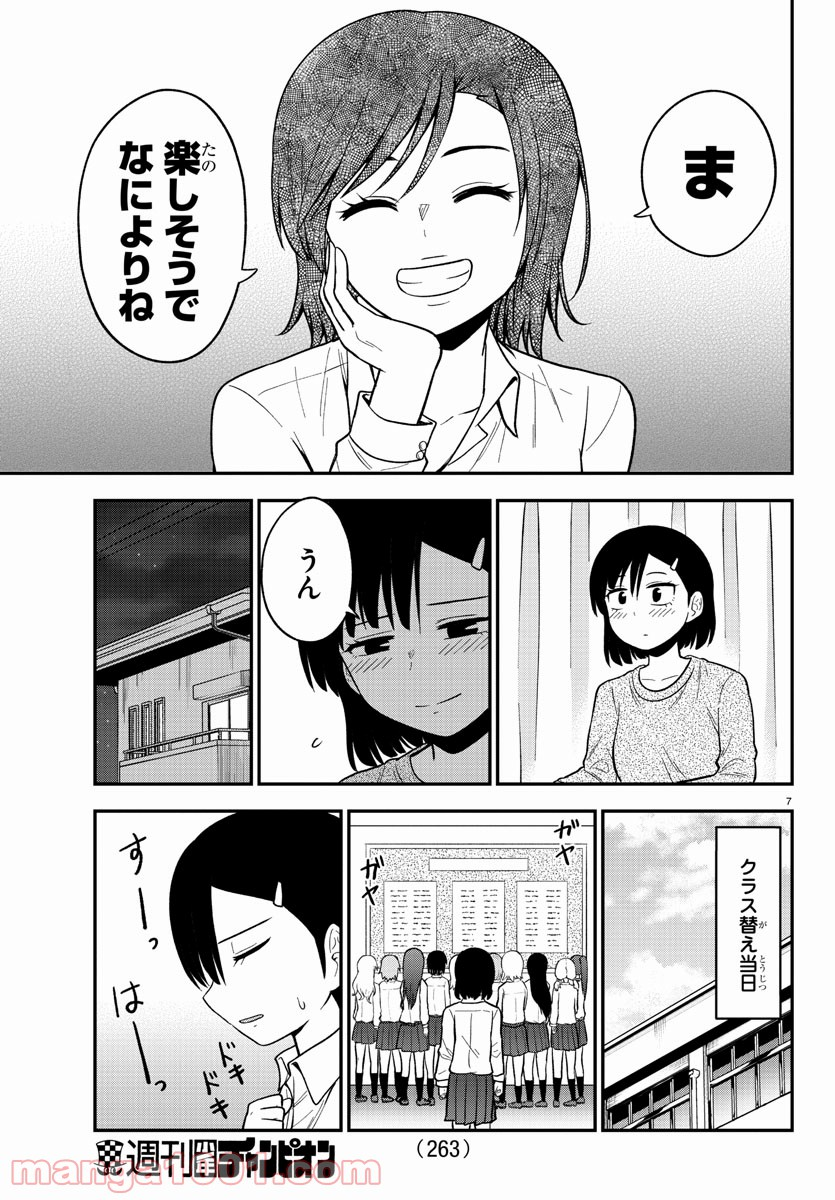 ギャルの背後に霊がいる - 第42話 - Page 7