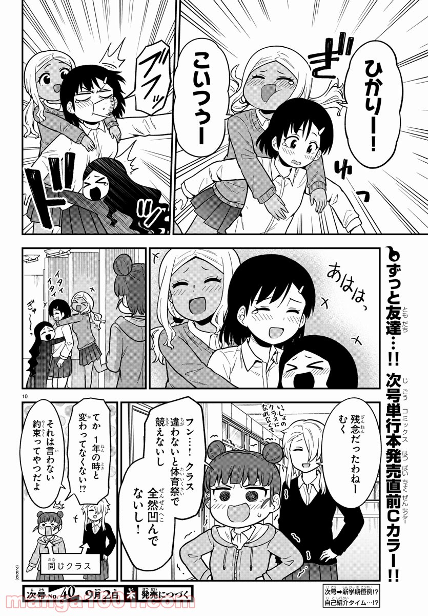 ギャルの背後に霊がいる - 第42話 - Page 10