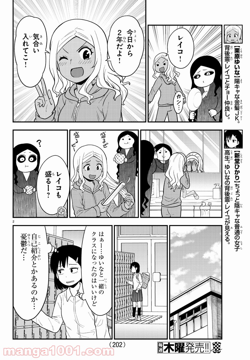 ギャルの背後に霊がいる - 第43話 - Page 3