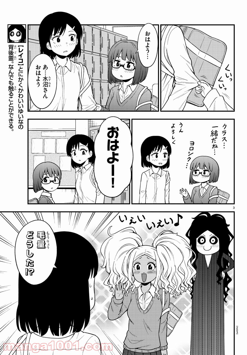 ギャルの背後に霊がいる - 第43話 - Page 4