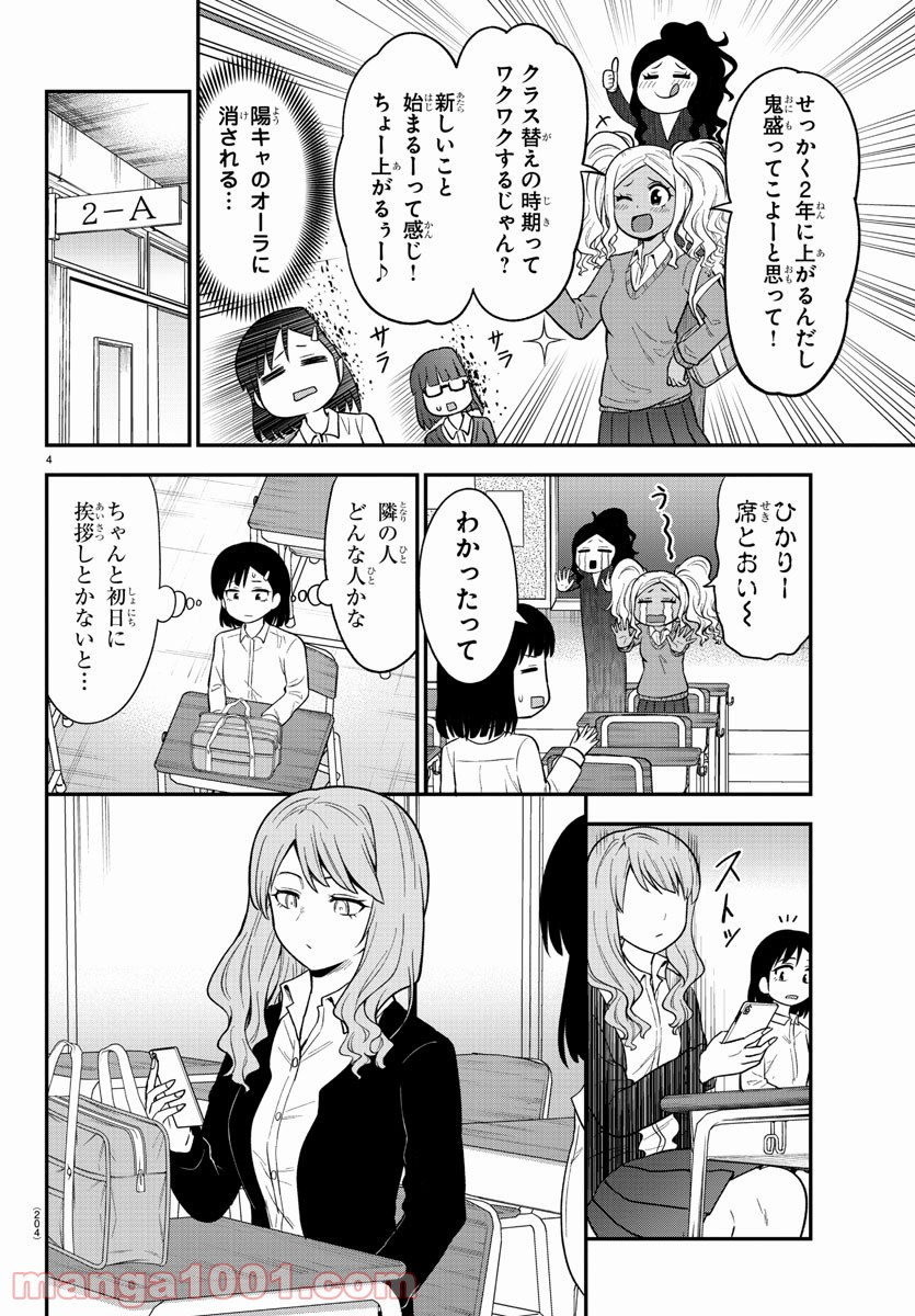 ギャルの背後に霊がいる - 第43話 - Page 5