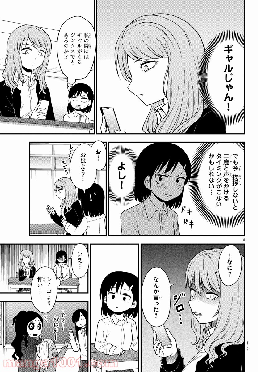 ギャルの背後に霊がいる - 第43話 - Page 6