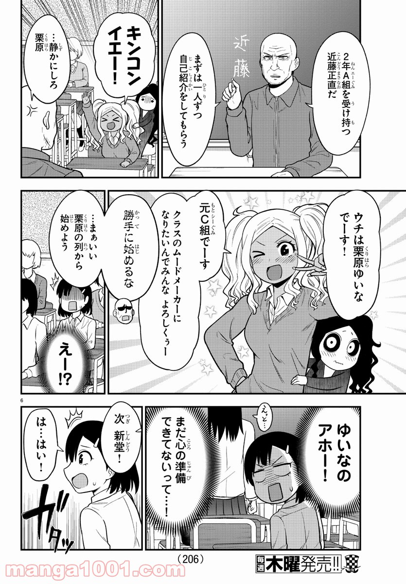 ギャルの背後に霊がいる - 第43話 - Page 7