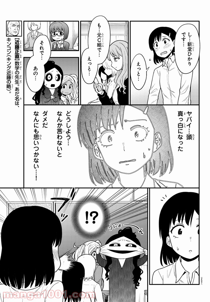 ギャルの背後に霊がいる - 第43話 - Page 8