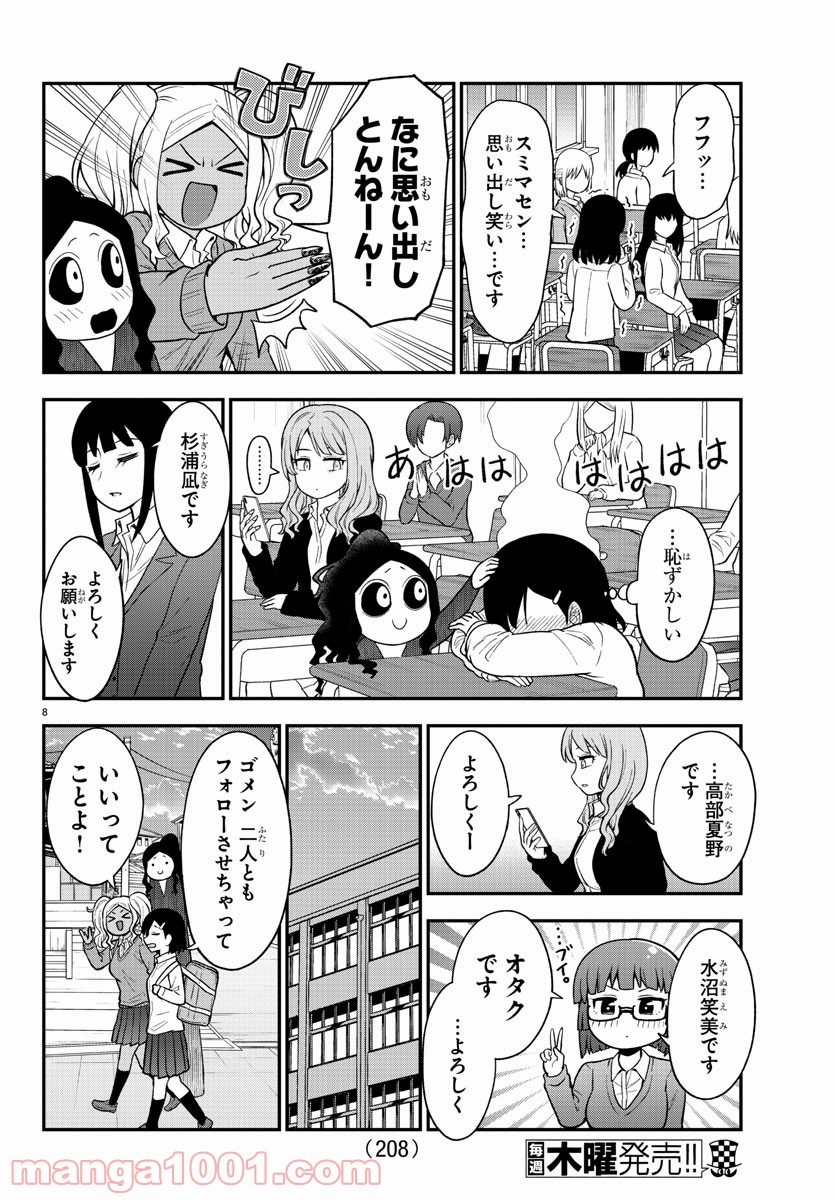 ギャルの背後に霊がいる - 第43話 - Page 9