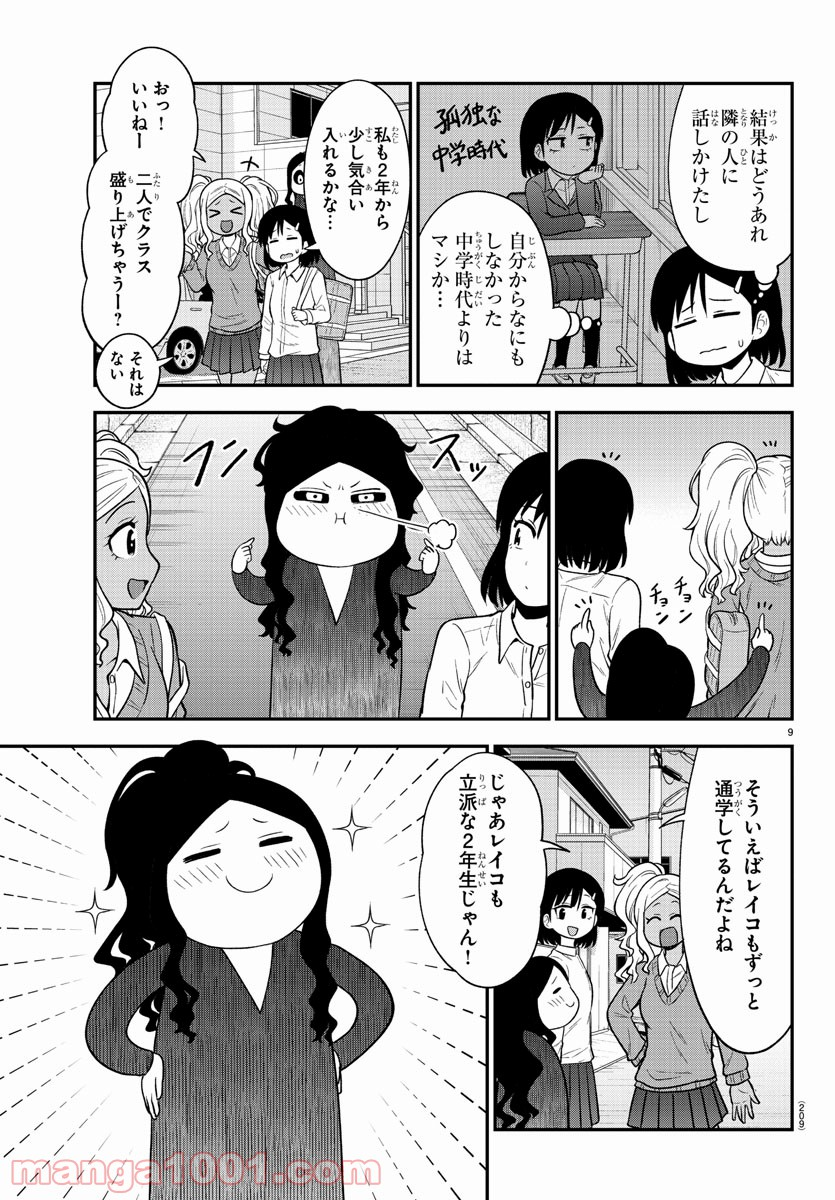 ギャルの背後に霊がいる - 第43話 - Page 10