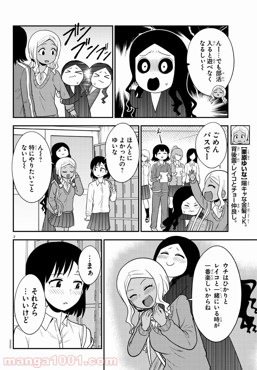 ギャルの背後に霊がいる - 第44話 - Page 2