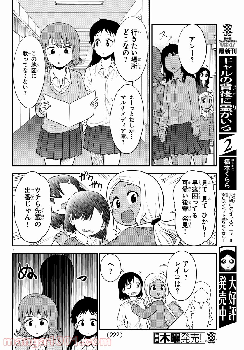 ギャルの背後に霊がいる - 第44話 - Page 4