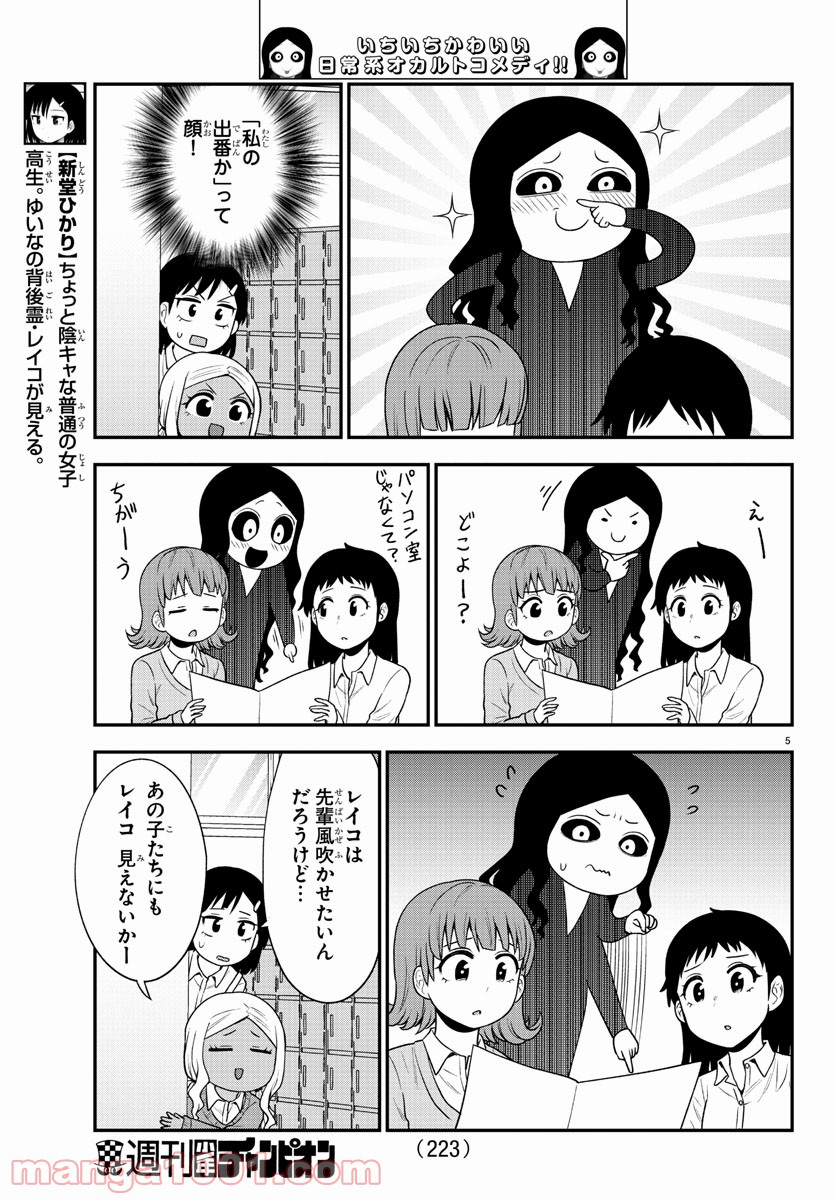 ギャルの背後に霊がいる - 第44話 - Page 5