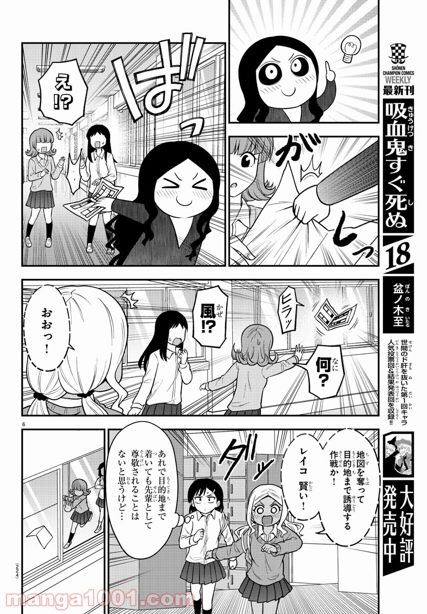 ギャルの背後に霊がいる - 第44話 - Page 6