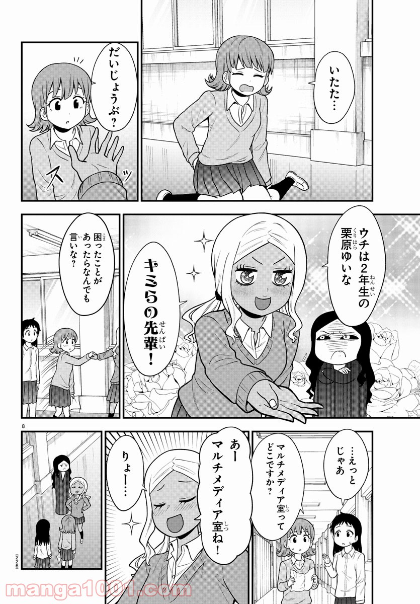 ギャルの背後に霊がいる - 第44話 - Page 8