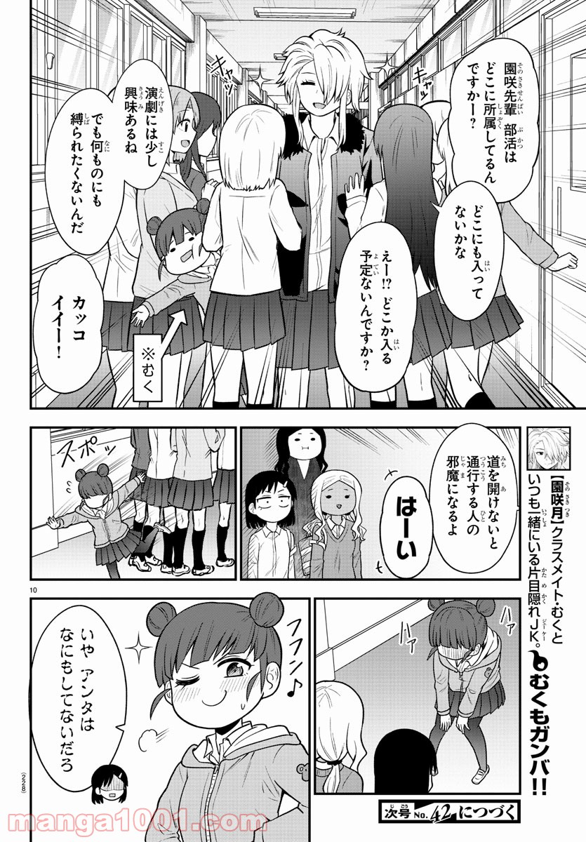 ギャルの背後に霊がいる - 第44話 - Page 10