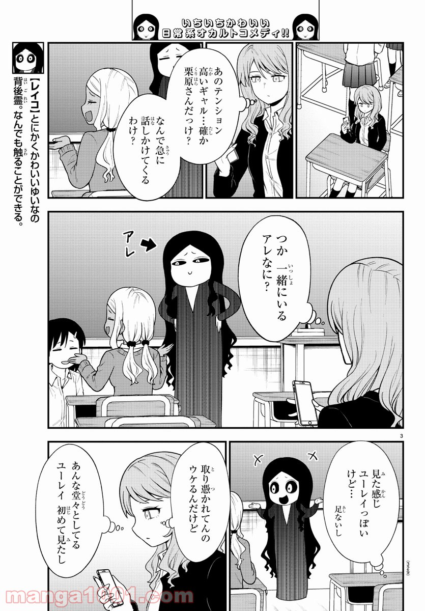 ギャルの背後に霊がいる - 第45話 - Page 3