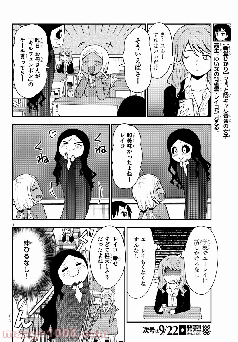 ギャルの背後に霊がいる - 第45話 - Page 4