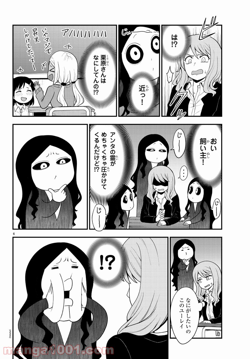 ギャルの背後に霊がいる - 第45話 - Page 6