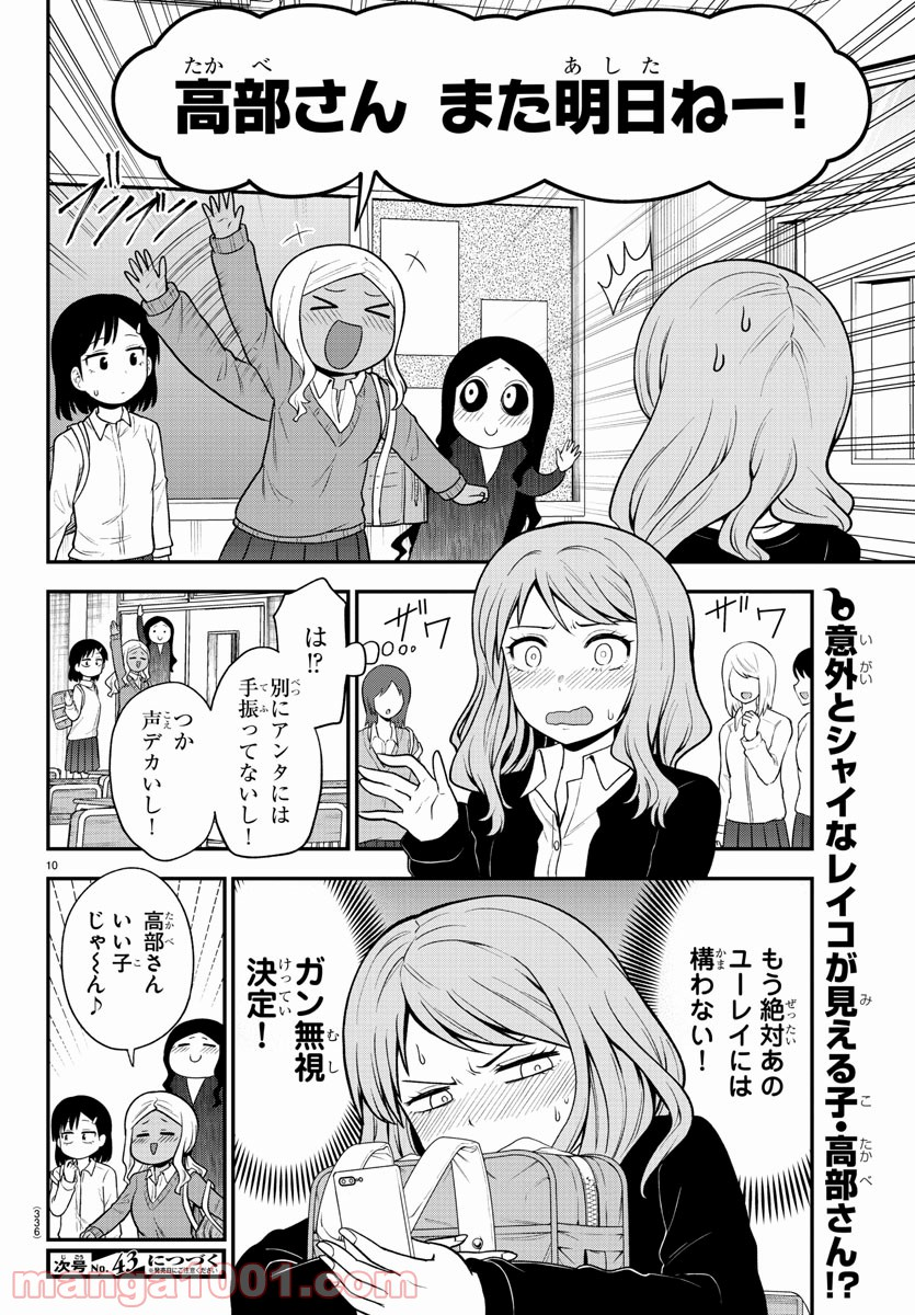 ギャルの背後に霊がいる - 第45話 - Page 10