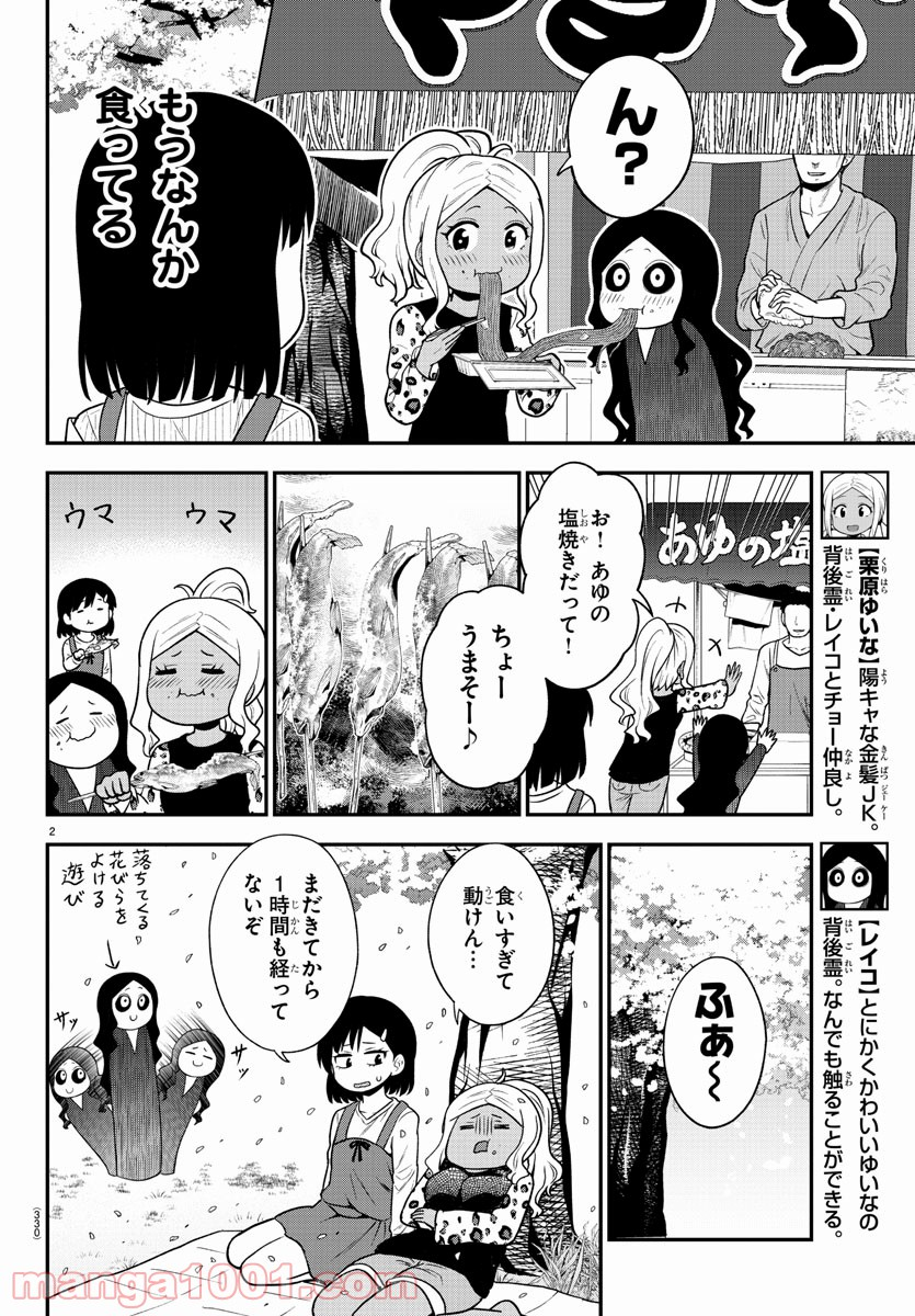 ギャルの背後に霊がいる - 第46話 - Page 2