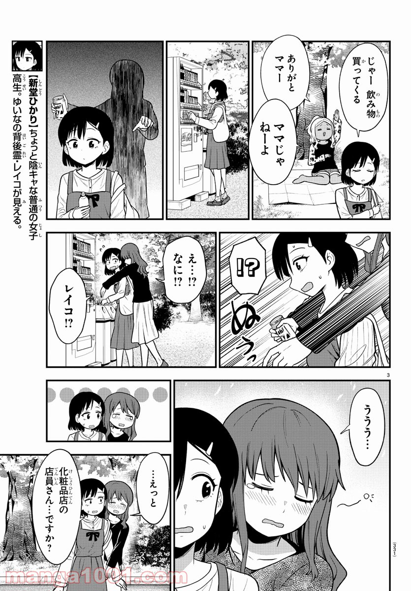 ギャルの背後に霊がいる - 第46話 - Page 3