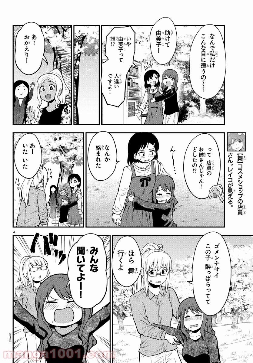 ギャルの背後に霊がいる - 第46話 - Page 4