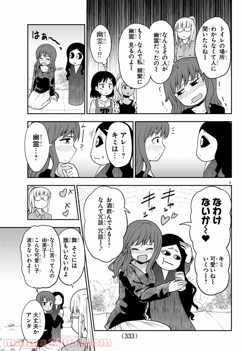 ギャルの背後に霊がいる - 第46話 - Page 5